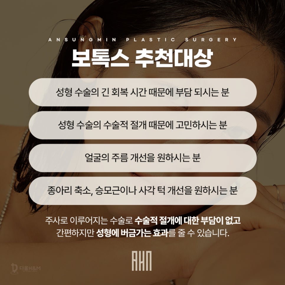 잠실성형외과 보톡스 추천하는 이유 관련 이미지 4