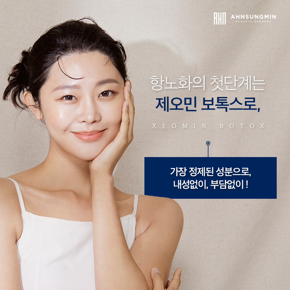 안성민성형외과 보톡스 내성이 걱정된다면? 관련 이미지 1