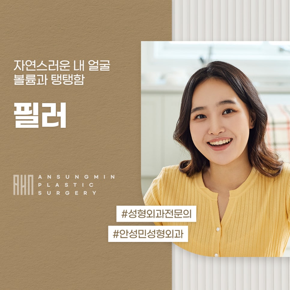 서울필러잘하는곳으로 유명한 안성민성형외과 관련 이미지 1