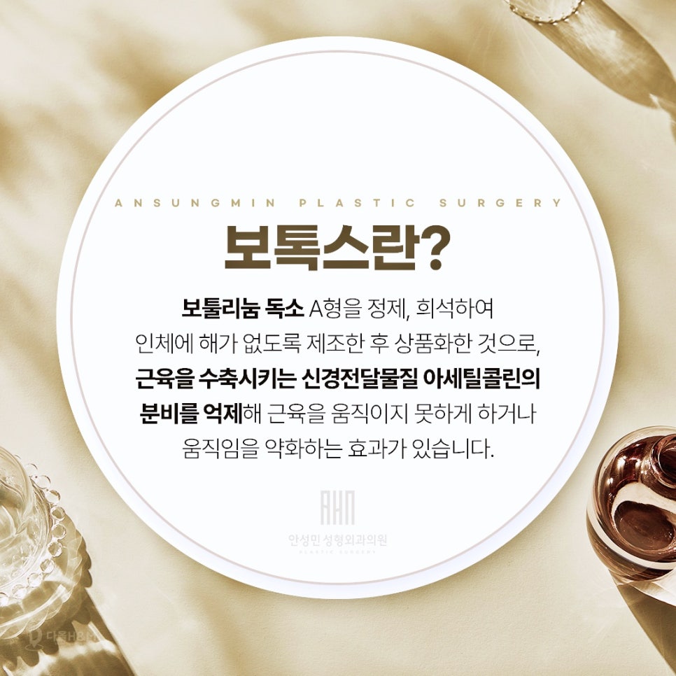 잠실성형외과가 알려주는 승모근보톡스 내성 관련 이미지 2