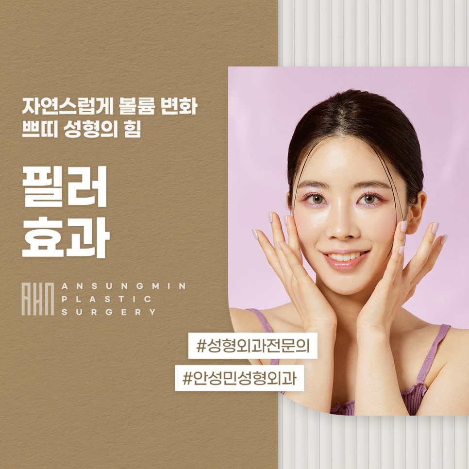 송파구성형외과에서 받는 필러효과? 관련 이미지 1