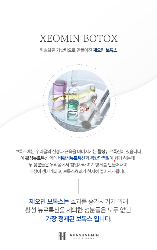 송파구성형외과 보톡스 시술 시 주의사항은? 관련 이미지 3
