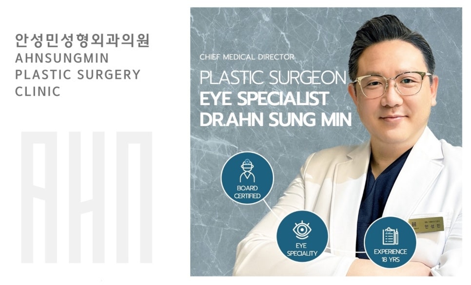 눈재수술 전문병원 안성민성형외과 관련 이미지 1