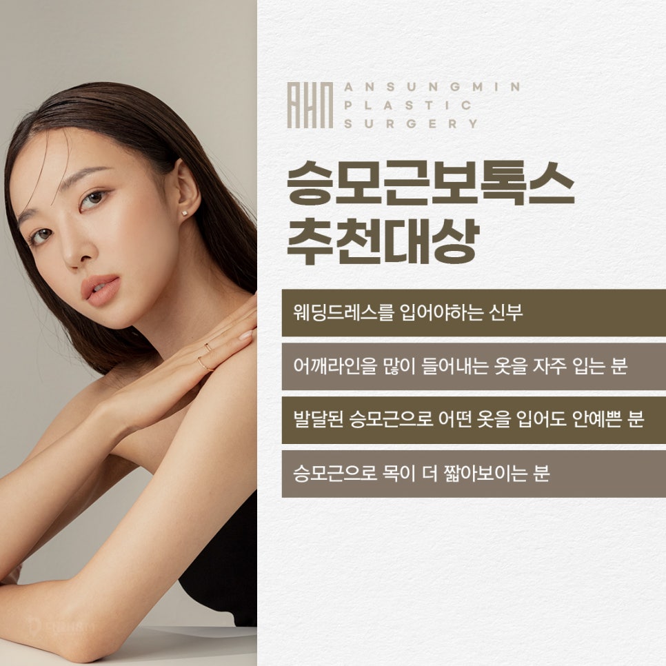 서울보톡스 잘하는 안성민성형외과 관련 이미지 3