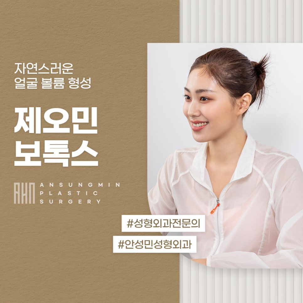 삼성성형외과 제오민보톡스는 이런 얼굴에 관련 이미지 1