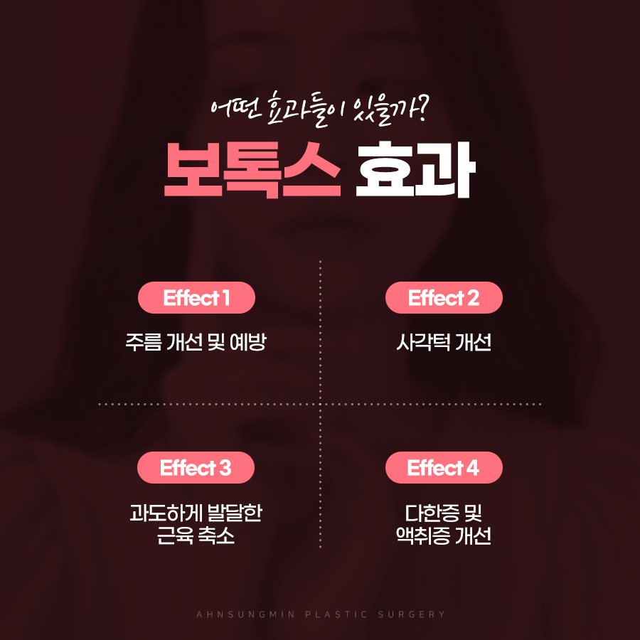 잠실새내역 보톡스, 성형외과 전문의 닥터안의 팩트체크! 관련 이미지 5