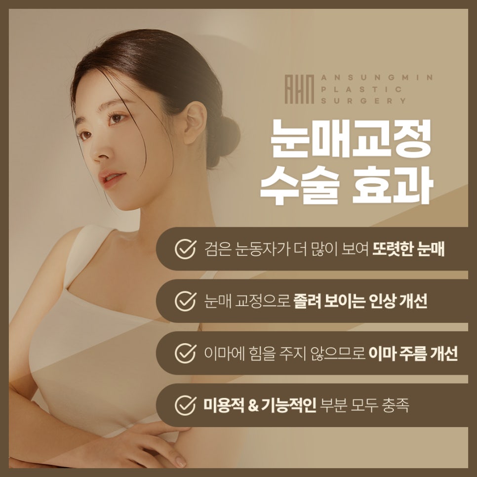 잠실성형외과, 눈매교정수술 잘하는 곳 관련 이미지 4