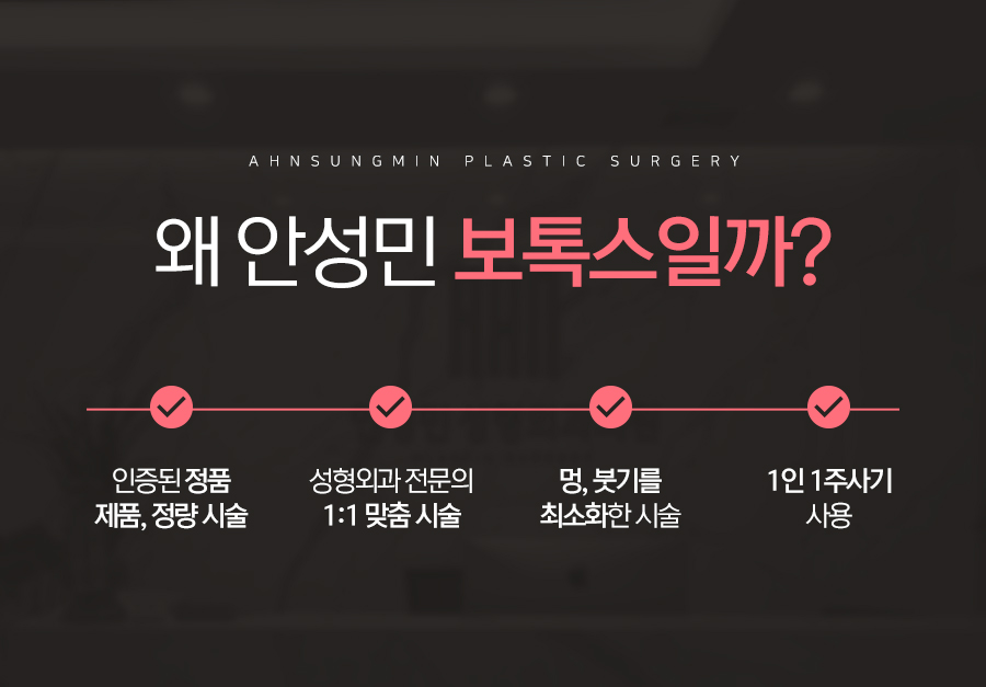 잠실새내역 보톡스, 성형외과 전문의 닥터안의 팩트체크! 관련 이미지 6