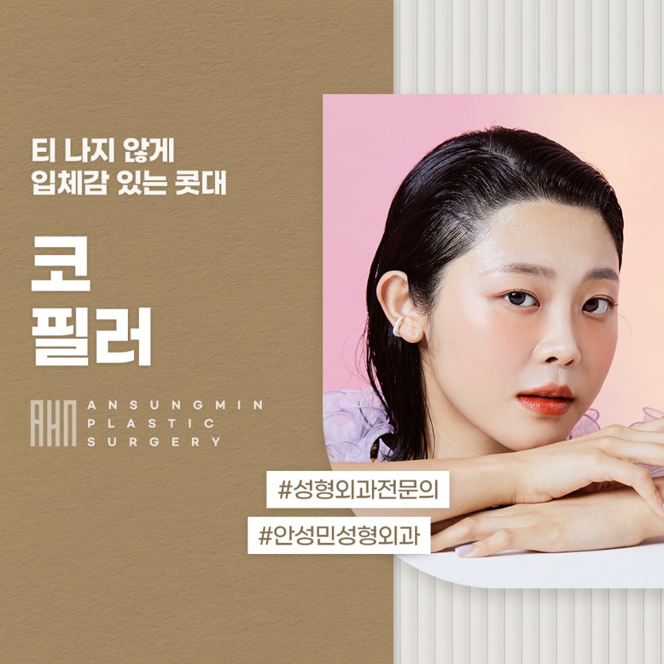 코필러잘하는곳으로 유명한 안성민성형외과 관련 이미지 1