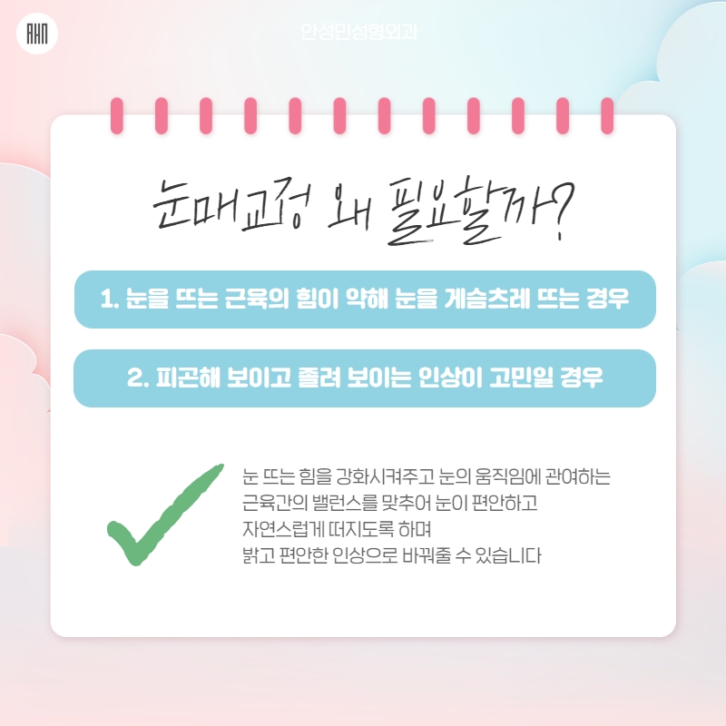 짝눈교정 절개 비절개 어떤 방법이 좋을까? 관련 이미지 2