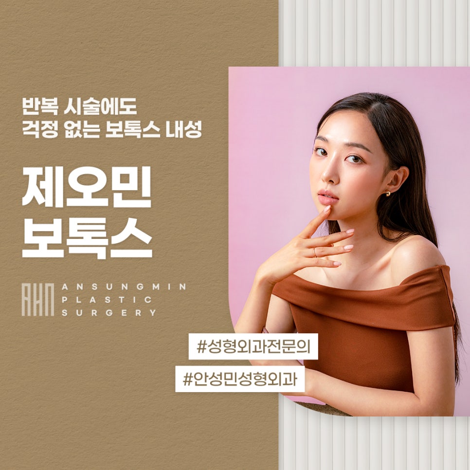 제오민 보톡스잘하는성형외과를 찾는다면? 관련 이미지 1