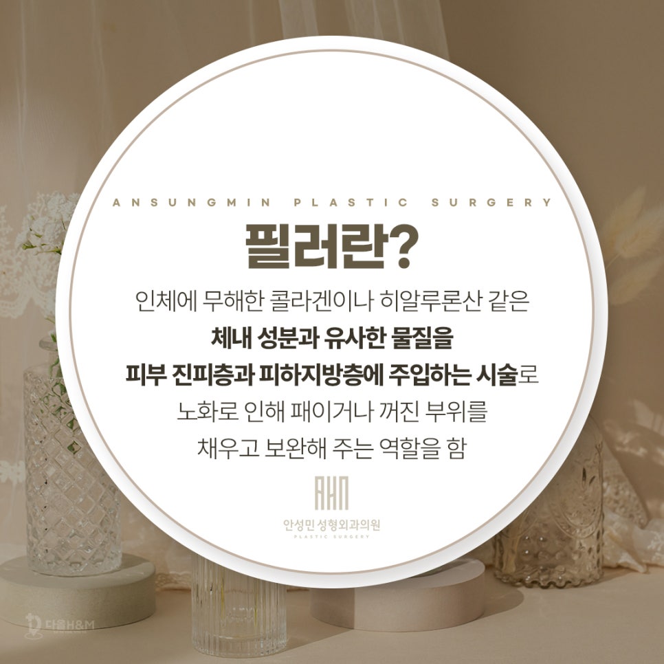 서울필러잘하는곳으로 유명한 안성민성형외과 관련 이미지 2