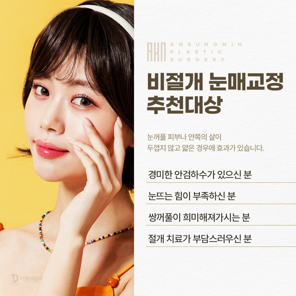 잠실성형외과, 눈매교정수술 잘하는 곳 관련 이미지 5