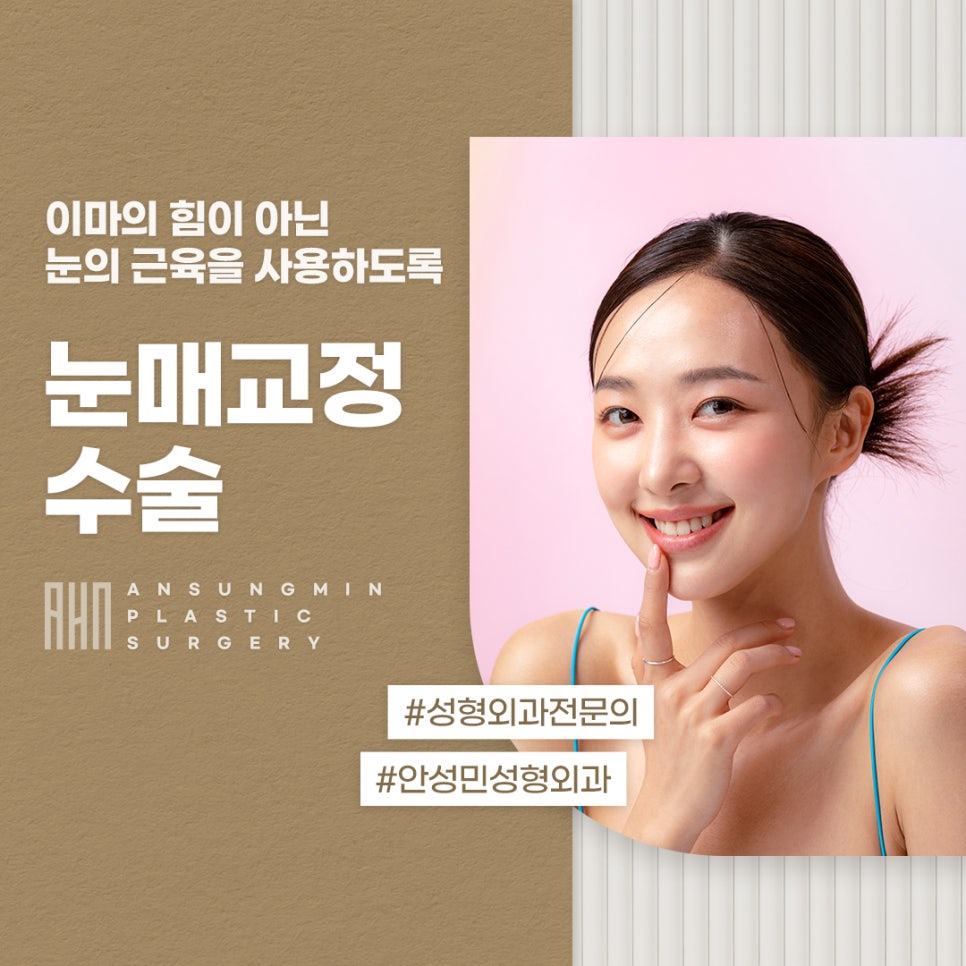 잠실성형외과, 눈매교정수술 잘하는 곳 관련 이미지 1