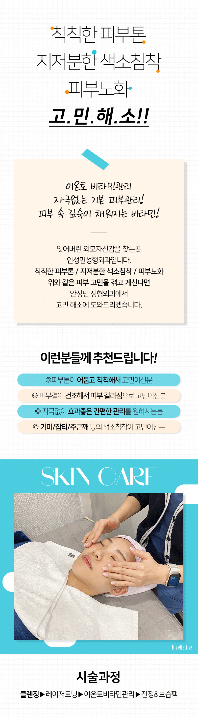 [잠실동성형외과] 칙칙하고 어두웠던 피.부.안.녕! 레이저토닝과 이온토비타민관리로 기미 / 잠실성형외과 관련 이미지 2