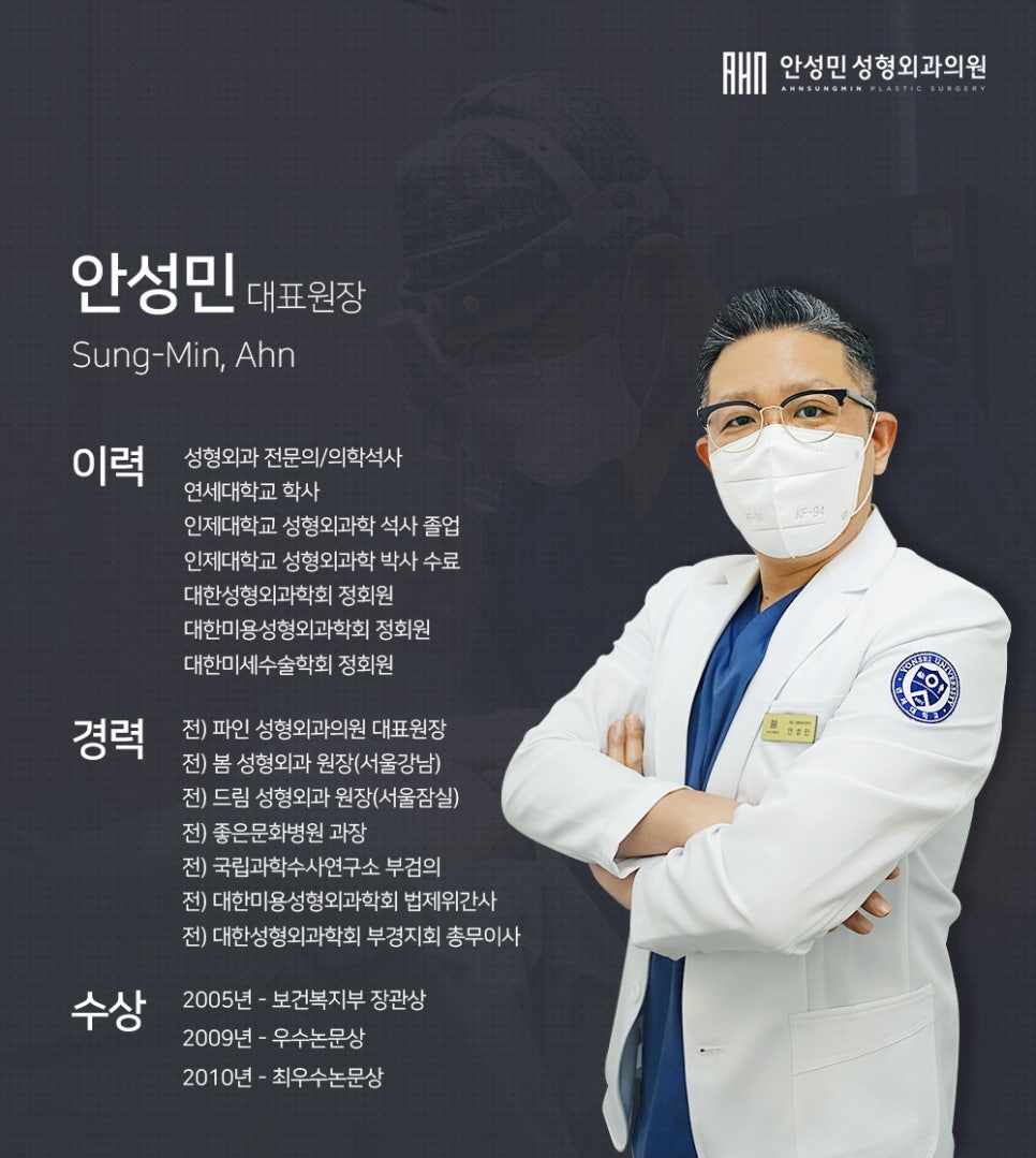 [안성민 성형외과]성형외과전문의 1:1 맞춤수술! 관련 이미지 2