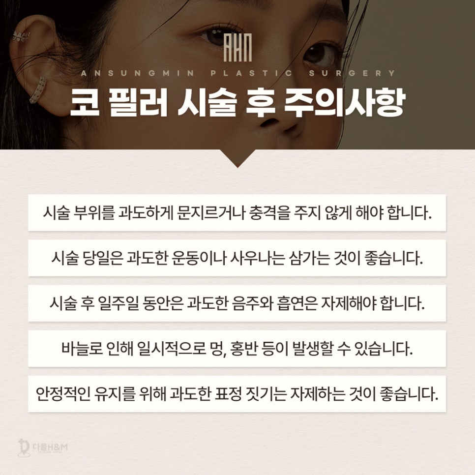 코필러잘하는곳으로 유명한 안성민성형외과 관련 이미지 4