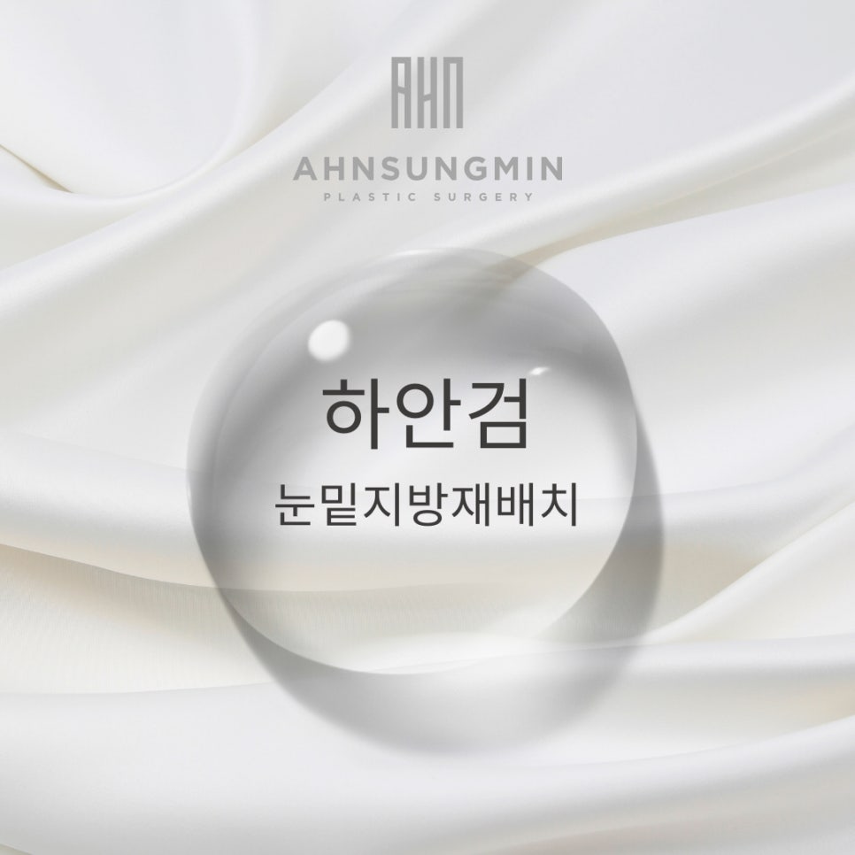 불룩한 눈 밑 지방, 해결할 수 있을까? 관련 이미지 1