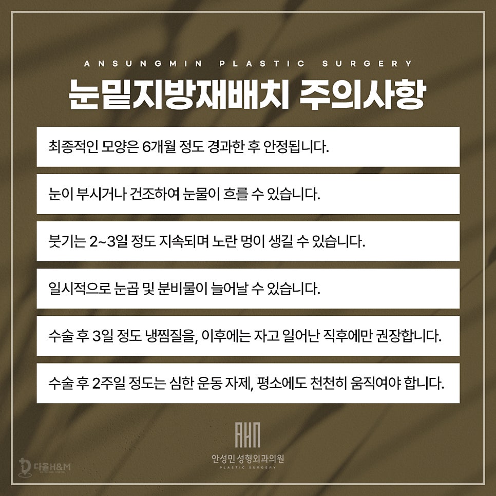 송파구눈성형 눈밑지방재배치 잘하는 안성민성형외과 관련 이미지 4