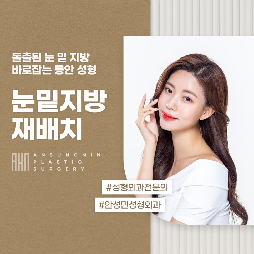 삼성성형외과 눈밑지방재배치 궁금증 풀어드립니다. 관련 이미지 1