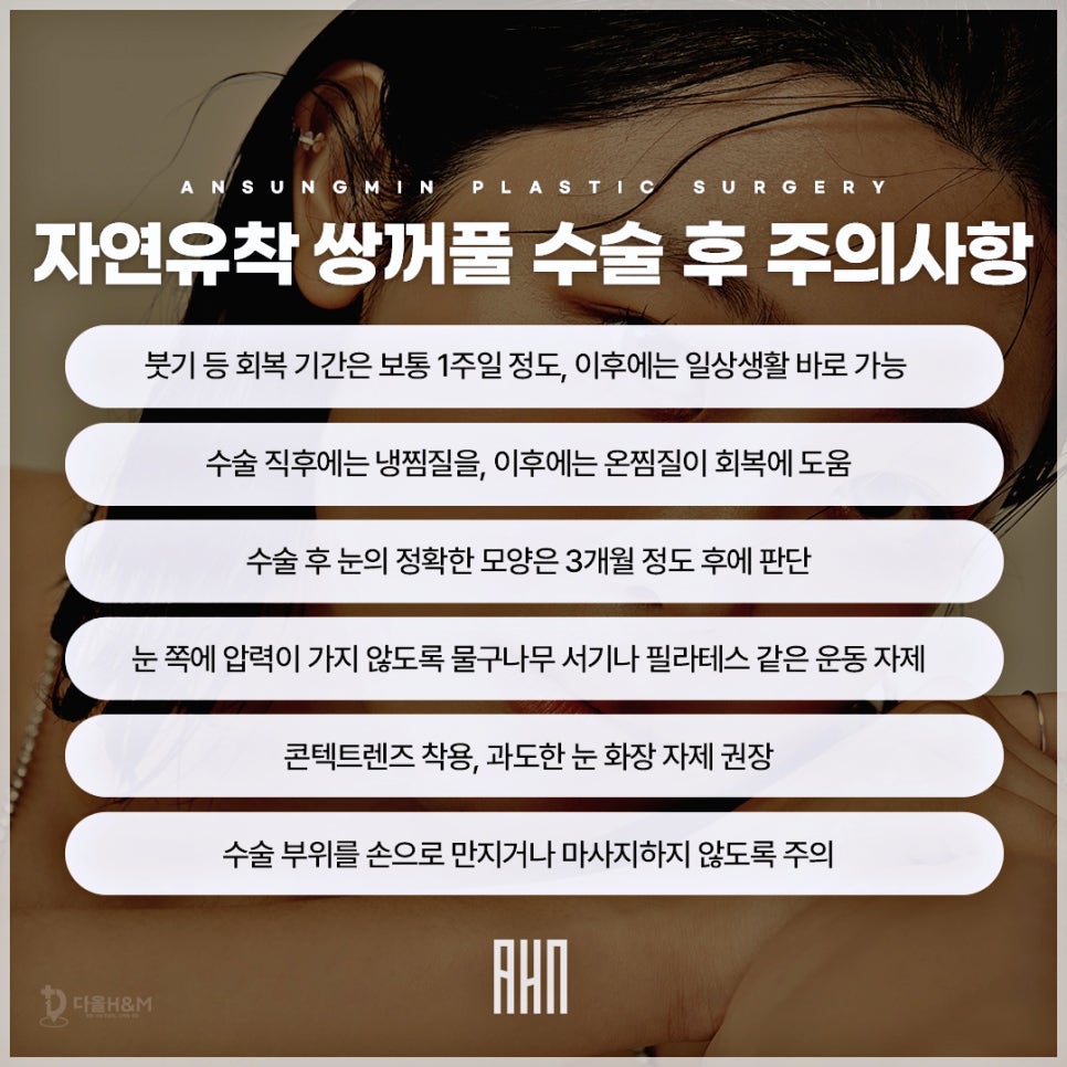중년눈성형 전문 자연유착 수술의 특징 관련 이미지 4