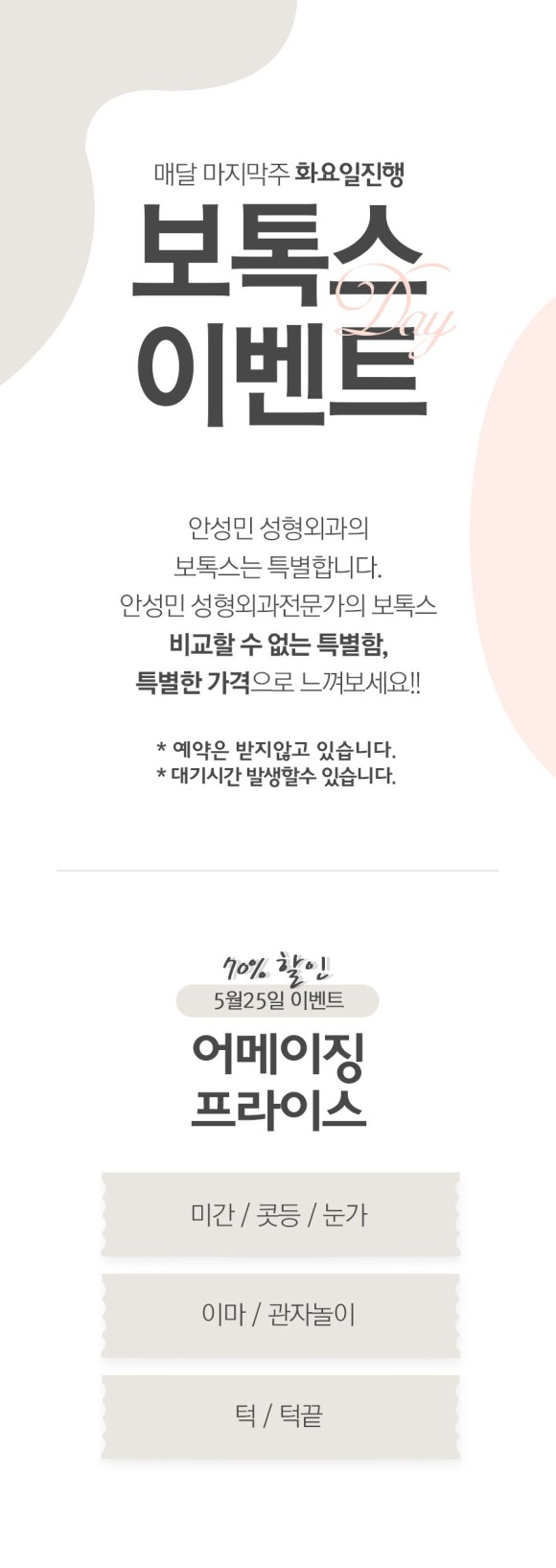 내일은 보톡스데이입니다!^^ 50%할인!! 관련 이미지 1