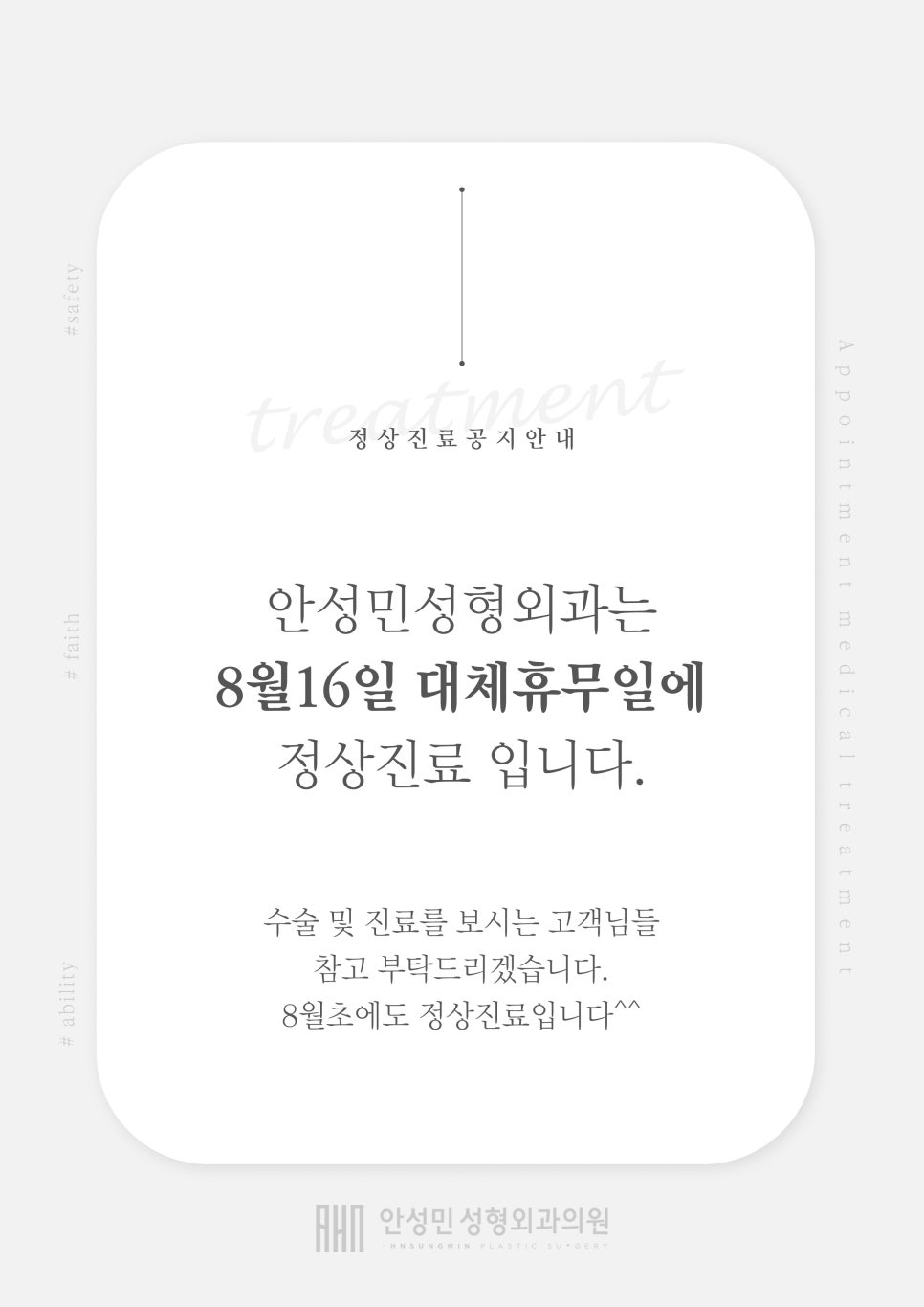 8/16 대체공휴일 정상진료 관련 이미지 2