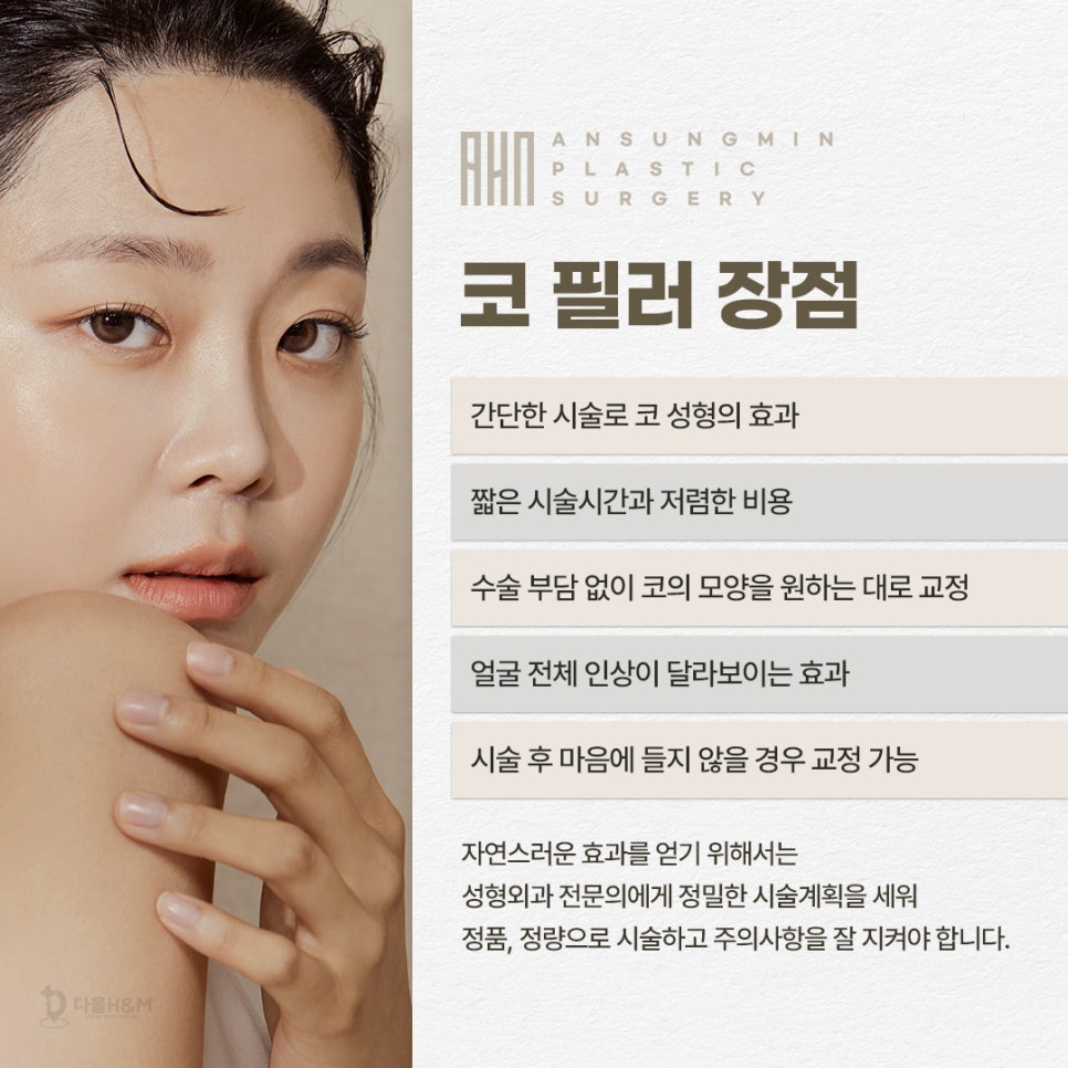 코필러잘하는 안성민성형외과 관련 이미지 3