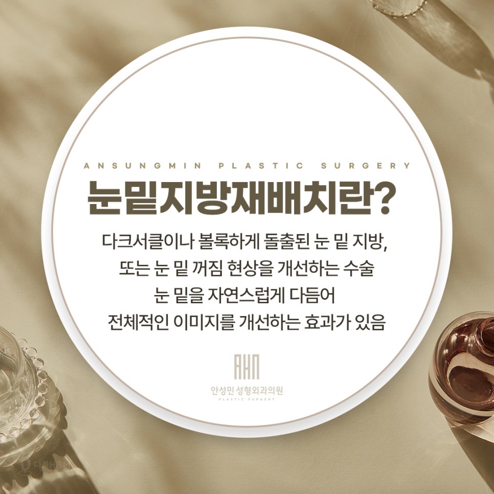 삼성성형외과 눈밑지방재배치 궁금증 풀어드립니다. 관련 이미지 2