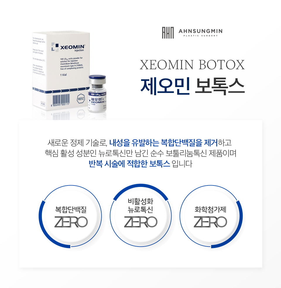 안성민성형외과 보톡스 내성이 걱정된다면? 관련 이미지 6