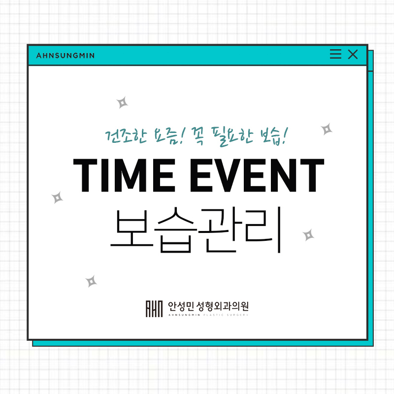 보습관리 이벤트! 관련 이미지 1