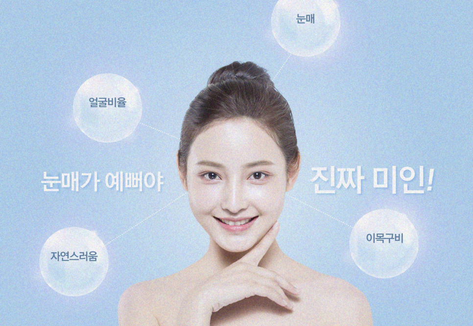 남자 눈재수술 매력적인 무쌍 눈매교정 관련 이미지 3