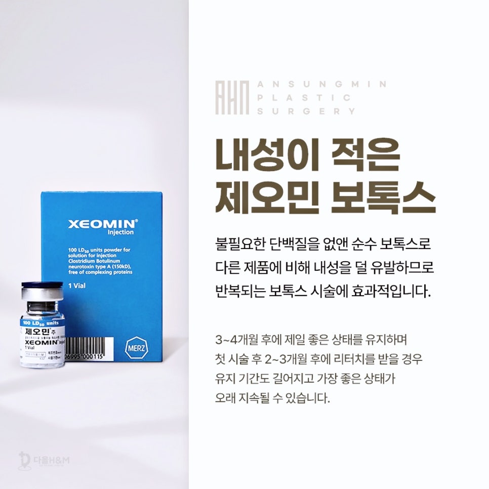 삼성성형외과 제오민보톡스는 이런 얼굴에 관련 이미지 3