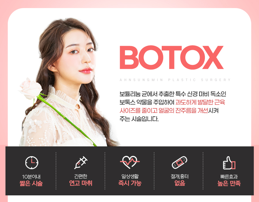 잠실새내역 보톡스, 성형외과 전문의 닥터안의 팩트체크! 관련 이미지 2