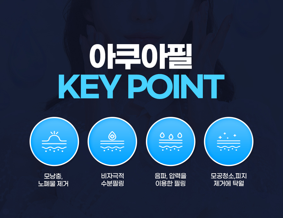 아쿠아필 관련 이미지 5