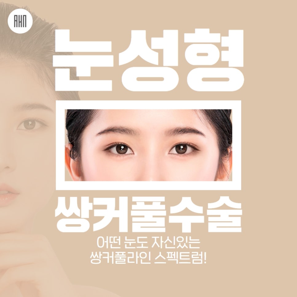 안검하수수술 또렷한 눈매를 원한다면 관련 이미지 6