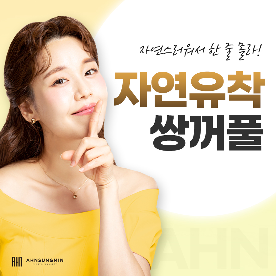 쌍꺼풀 수술을 계획한다면? 관련 이미지 1