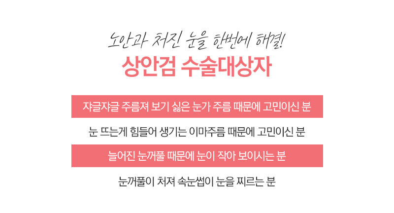 안성민성형외과 상하안검 어떤 효과가 있을가? 관련 이미지 4