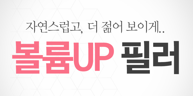 송파구 잠실동필러, 무조건 빵빵하고 높게? 관련 이미지 2