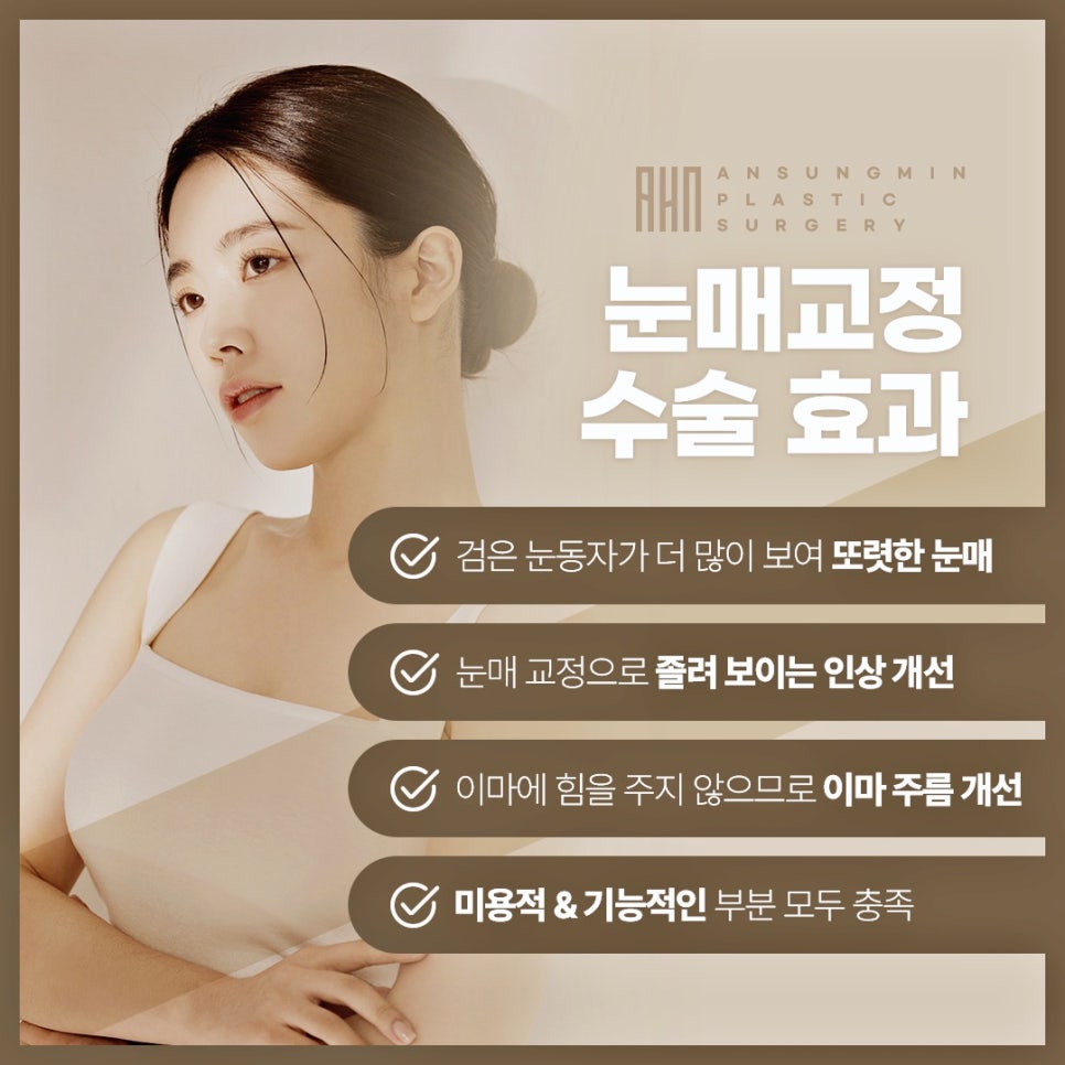 잠실새내역 성형외과 눈매교정 전문 관련 이미지 2