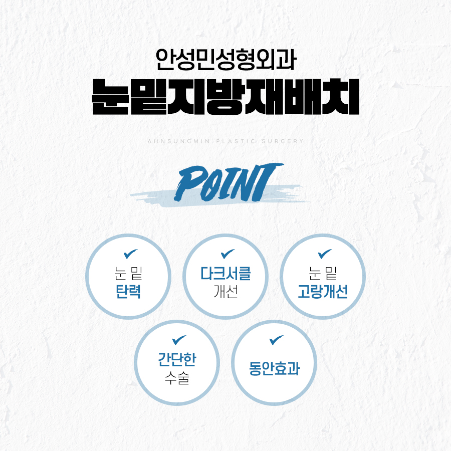 안성민성형외과, 볼록한 눈밑 해결될까? 관련 이미지 7