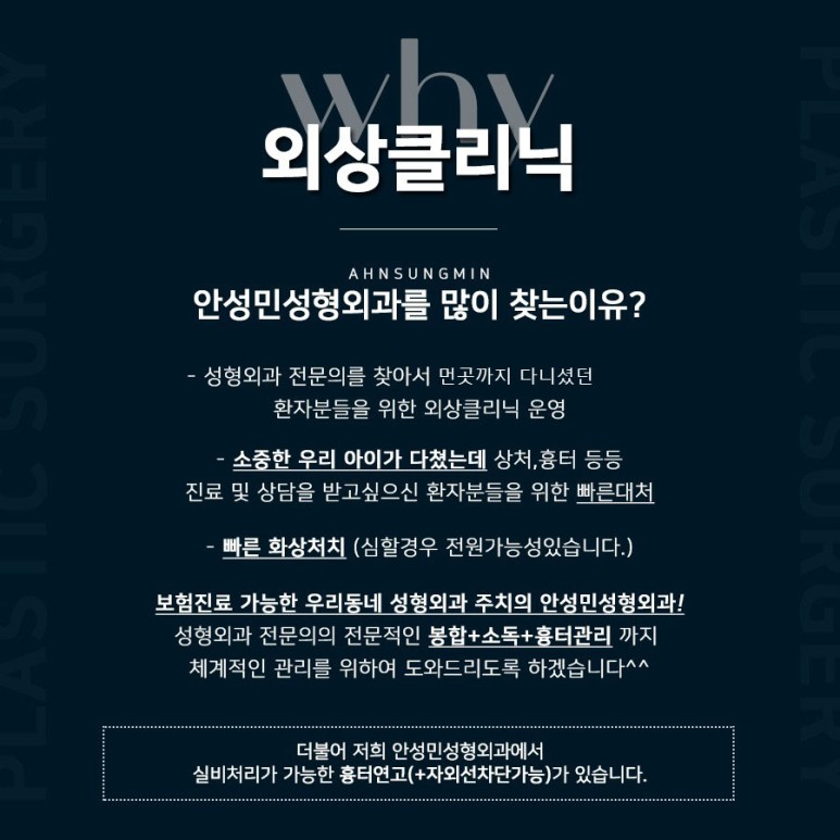 [안성민 성형외과] 봉합수술, 어디로 가야지 흉터 안남을까? 관련 이미지 3