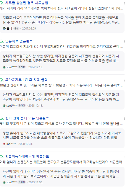 치조골 증대술 , 베테랑들도 어려워하는 이유 관련 이미지 2