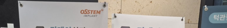 삼성역치과 임플란트 잘하는 곳? 이 2가지면 찾습니다 관련 이미지 9