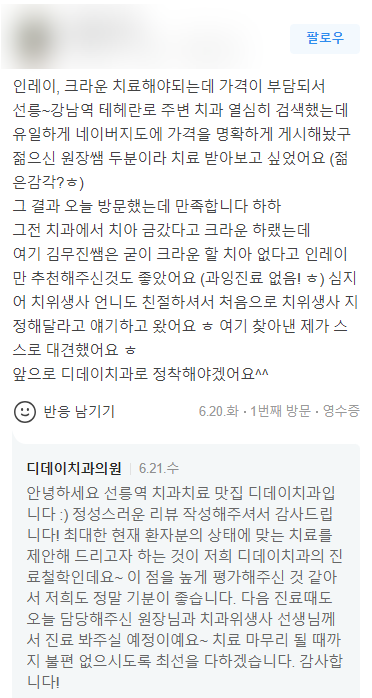 선릉역근처치과? 광고를 피해 진정성있는 치과 찾는 법 관련 이미지 6