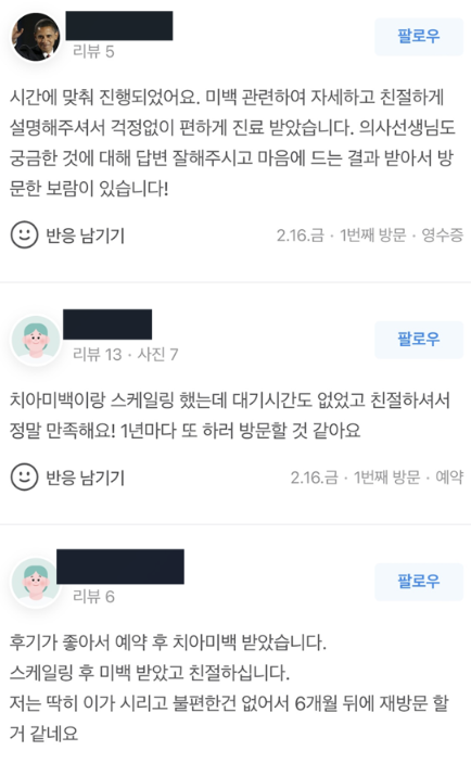 삼성역 믿을만한 치과? 이 세가지만 확인해보세요. 관련 이미지 2