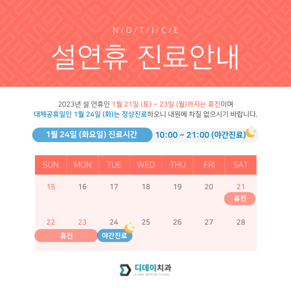 강남설연휴치과, 대체휴일 진료하는 곳 찾으려면? 관련 이미지 1