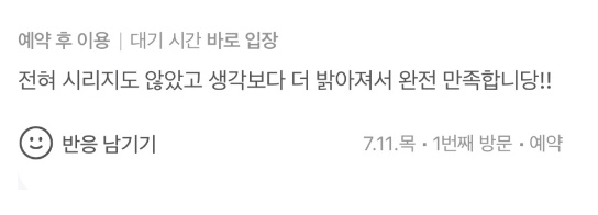 면접 전 치아미백, 꼭 알고 받으세요. 관련 이미지 6