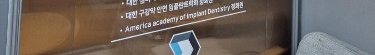 Looking for a recommended dental clinic near Seolleung Station? You only need to know 2 things image 17