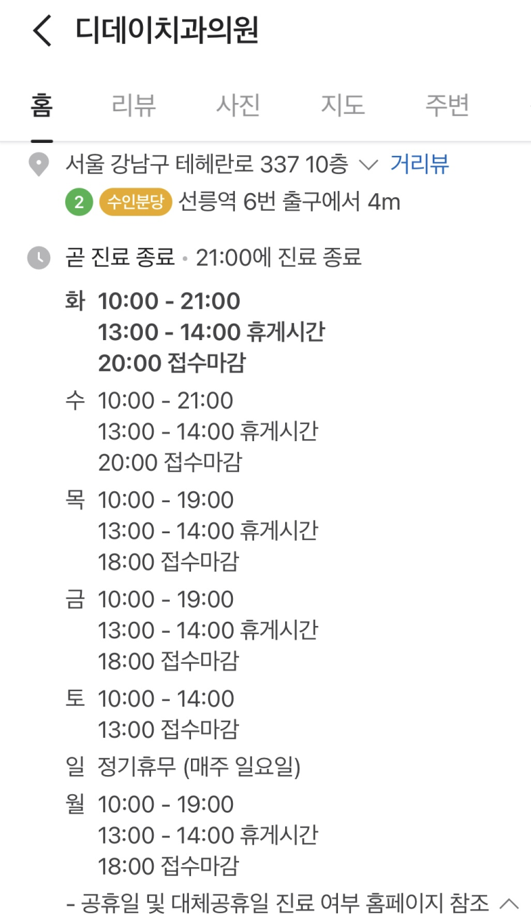 역삼역 야간진료 치과, 치료를 미루면 안되는 이유? 관련 이미지 2